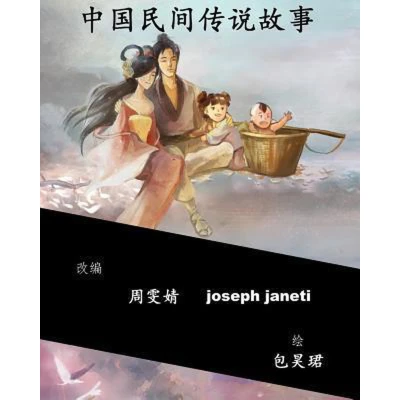 Afbeelding van China Tales and Stories Collected Edition
