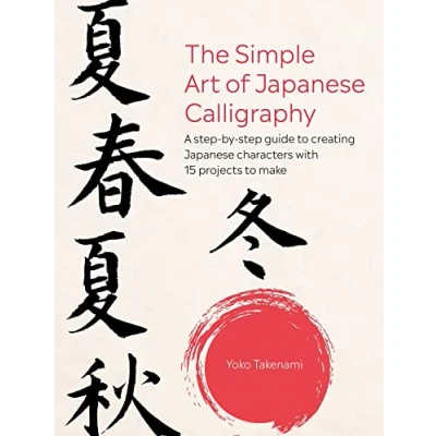 Afbeelding van The Simple Art of Japanese Calligraphy