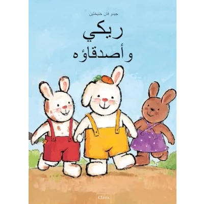 Afbeelding van Rikki en zijn vriendjes (POD Arabische editie)