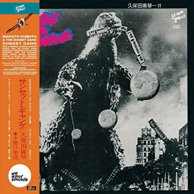 Afbeelding van Makoto &amp; the Sunset Gang Kubota (LP)