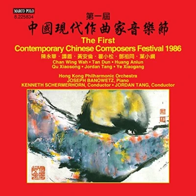 Afbeelding van Various Artists The First Contemporary Chinese Composers (CD)
