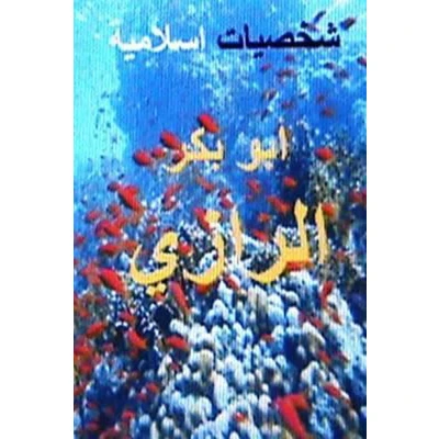 Afbeelding van Shakhsiyyat Islamiyyah Abu Bakr Al Razi