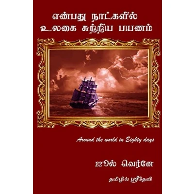 Afbeelding van Around the World in Eighty Days Jules Verne (Tamil Version)
