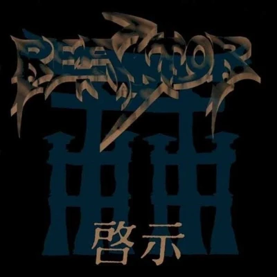 Afbeelding van Reactor Revelation (CD)