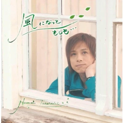 Afbeelding van Naozumi Takahashi Kazeninatte (CD)