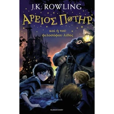 Afbeelding van Harry Potter and the Philosopher&#039;s Stone (Ancient Greek)