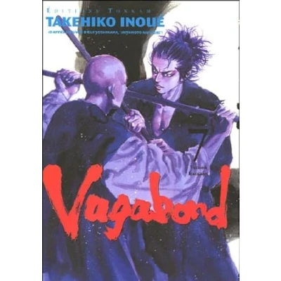 Afbeelding van VAGABOND Tome 7