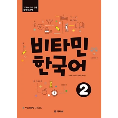 Afbeelding van Vitamin Korean 2 (A2) (englische Ausgabe). Kurs und Übungsbuch + MP3 CD
