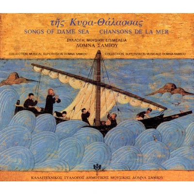 Afbeelding van Domna Samiou Songs Of Dame Sea (2 CD)