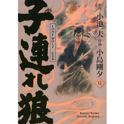 Image de Lone Wolf &amp; Cub T11 Edition prestige