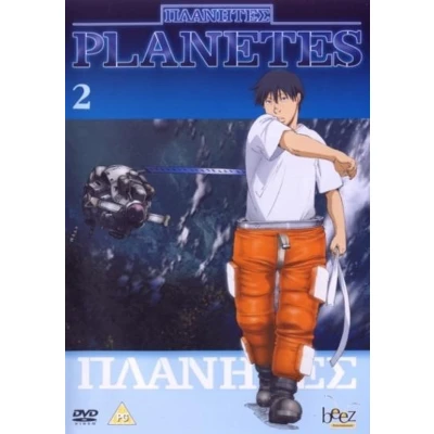 Afbeelding van Planetes 2