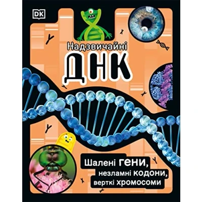 Afbeelding van The Science Book DNA (Ukrainian Edition)
