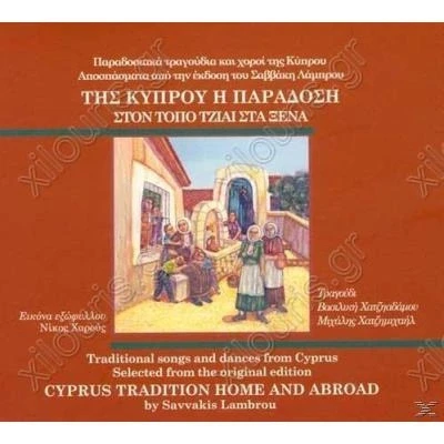 Image de TRADITIONAL SONGS AND DANCES FROM CYPRUS