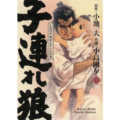 Image de Lone Wolf &amp; Cub T12 Edition prestige