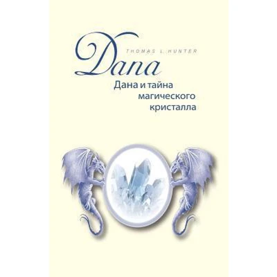 Afbeelding van Dana Und Das Geheimnis Des Magischen Kristalls