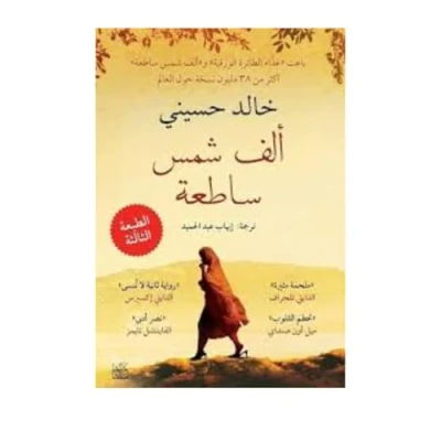 Afbeelding van A Thousand Splendid Suns