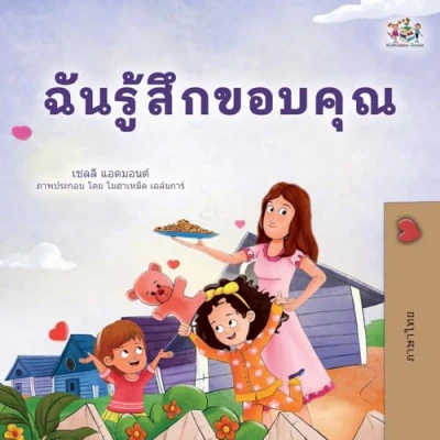 Afbeelding van Thai Bedtime Collection I am Thankful (Thai Book for Children)