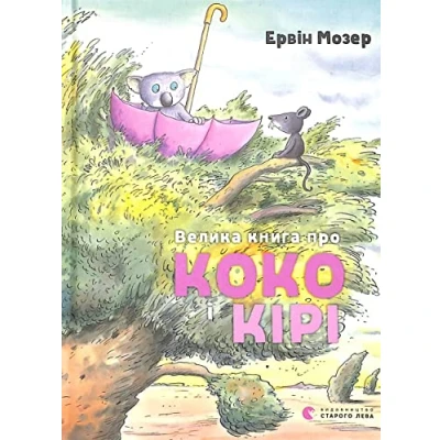 Afbeelding van Great book about Coco and Kiri: 2020