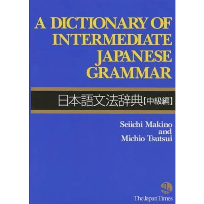 Afbeelding van A Dictionary of Intermediate Japanese Grammar
