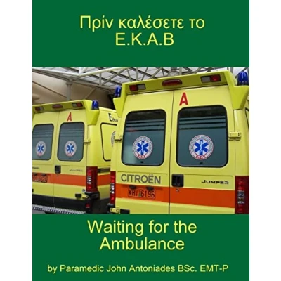 Afbeelding van I IZI IEI I? I*.I&#039;.I&#039;.I&#039;...Waiting for the Ambulance.