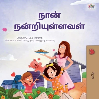 Afbeelding van Tamil Bedtime Collection I am Thankful (Tamil Book for Kids)