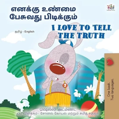 Afbeelding van Tamil English Bilingual Collection I Love to Tell the Truth (Tamil Book for Kids)