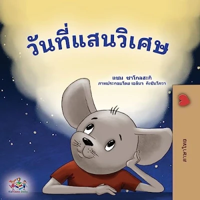 Afbeelding van Thai Bedtime Collection A Wonderful Day (Thai Book for Children)