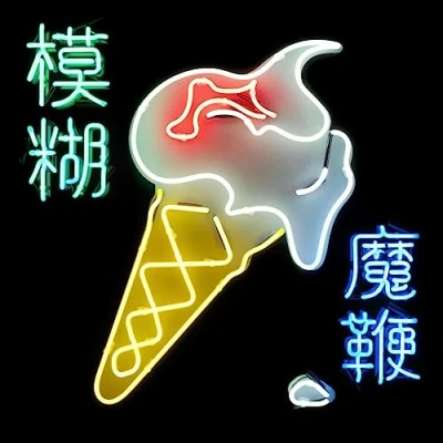 Afbeelding van Blur Magic Whip (2 LPs)