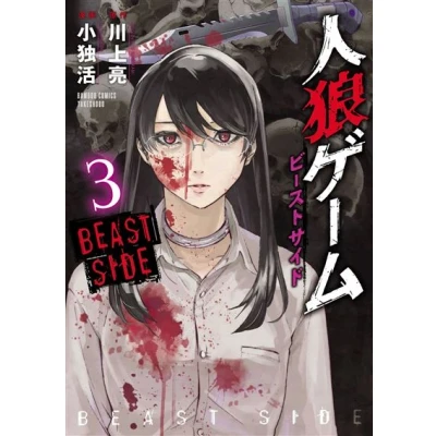 Image de Hunt Beast Side T03