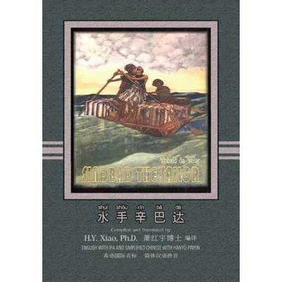 Afbeelding van Sindbad the Sailor (Simplified Chinese)