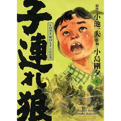 Afbeelding van Lone wolf and cub,06