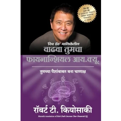 Afbeelding van Rich Dad&#039;s Increase your financial IQ