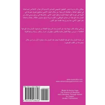 Afbeelding van Bhakti &amp; Karma Yoga The Science of Devotion and Liberation Through Action (Arabic Translation)