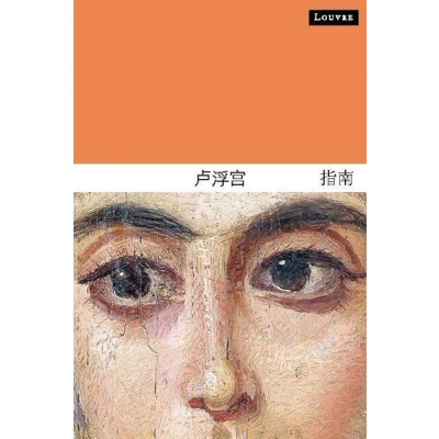 Image de Guide du louvre (chinois)
