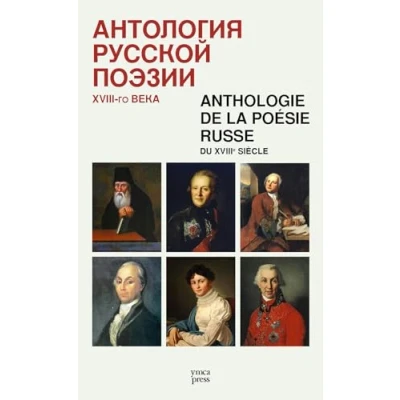 Afbeelding van Anthologie de la poesie russe du 18 siecle